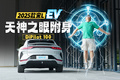 绝美猎装轿跑，2025款比亚迪宋L EV 有智驾啦！