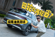 SUV油耗比摩托車還低？比亞迪又出爆款SUV！