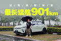 26萬(wàn) 續(xù)航901km！買(mǎi)特斯拉Model Y不如買(mǎi)它？