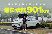 26萬 續(xù)航901km！買特斯拉Model Y不如買它？