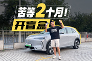 盲訂的銀河E5，提車后讓我笑開了花