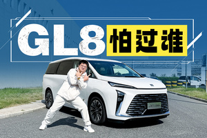 GL8要怎樣努力，才能穩(wěn)住MPV老大哥的身份？