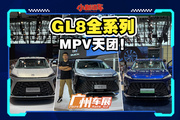 中国市场MPV口碑王！别克GL8到底有多少种车？