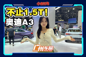 外观好看，动力更强，年轻人还能再爱奥迪A3一次吗？