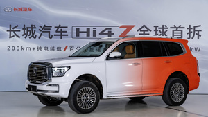 坦克500首搭，200km純電續(xù)航！長(zhǎng)城汽車Hi4-Z全球首拆