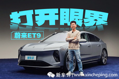 对标奔驰S级，蔚来ET9够格吗？