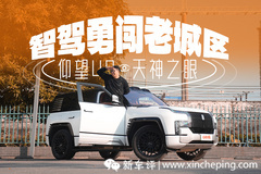 老司機都怕的老城區(qū)，仰望智駕竟然絲滑通過？