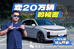 9个月卖20万台，理想L6到底有什么秘密？