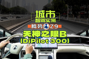 天神之眼B城市智驾实测，目前最豪华的比亚迪轿车！