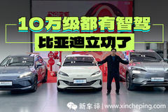 比亞迪開年王炸！首拍宋PLUS/海豹06 DM-i智駕版!