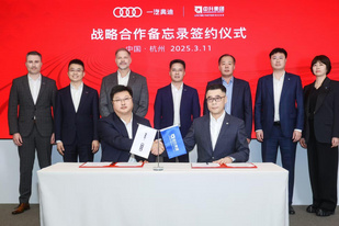 产品创新，渠道赋能！一汽奥迪与中升集团签署战略合作备忘录