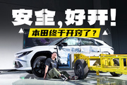 最正经的合资电动车，竟然是这台本田？