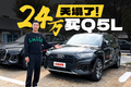 24萬買Q5、45萬買Q7，這價(jià)格還選問界、比亞迪？