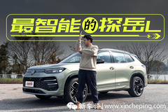 賣得最好的大眾SUV，補(bǔ)齊了最后一塊短板