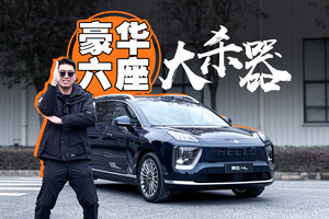 MPV級后排+超強智駕，它會是問界M8最強勁敵嗎？