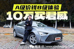 10萬買君威！這是什么套路嗎？