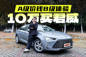 10萬買君威！這是什么套路嗎？