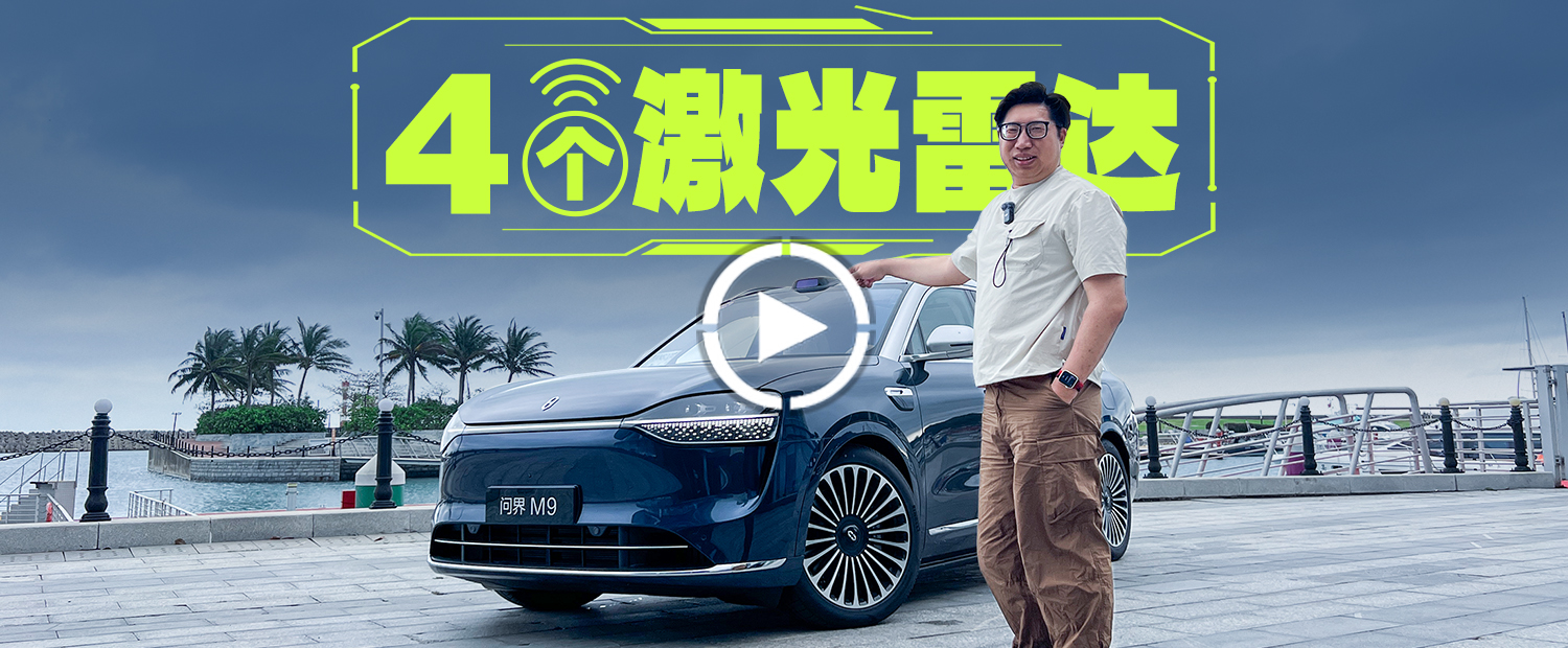 一周预订超过3万，2025款问界M9值得等吗？