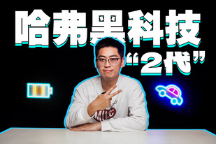 两驱能耗，四驱性能，长城这黑科技太猛了！