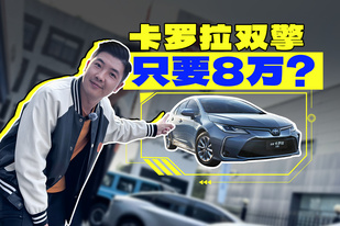 不到9万买卡罗拉双擎，它也要硬刚比亚迪秦PLUS了