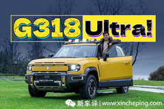 頂配中的頂配！深藍(lán)G318也有Ultra版了？