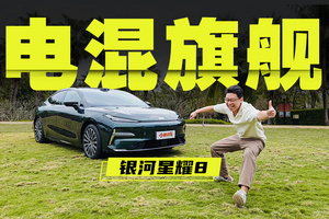 零百6秒級,油耗3字頭，這車讓誰“漢”流浹背？