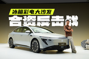 最“卷”合资反击！国产品牌好日子到头了？