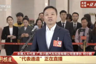 何小鹏：2025年将推多款新车，2026年量产“陆地航母”