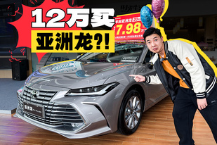14万买亚洲龙？实际优惠价格比这更低！