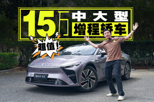 純電續(xù)航255km，15萬的星紀元ES讓比亞迪漢不香了？
