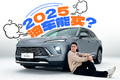 2025年還值得買的燃油車，他也許算一個(gè)