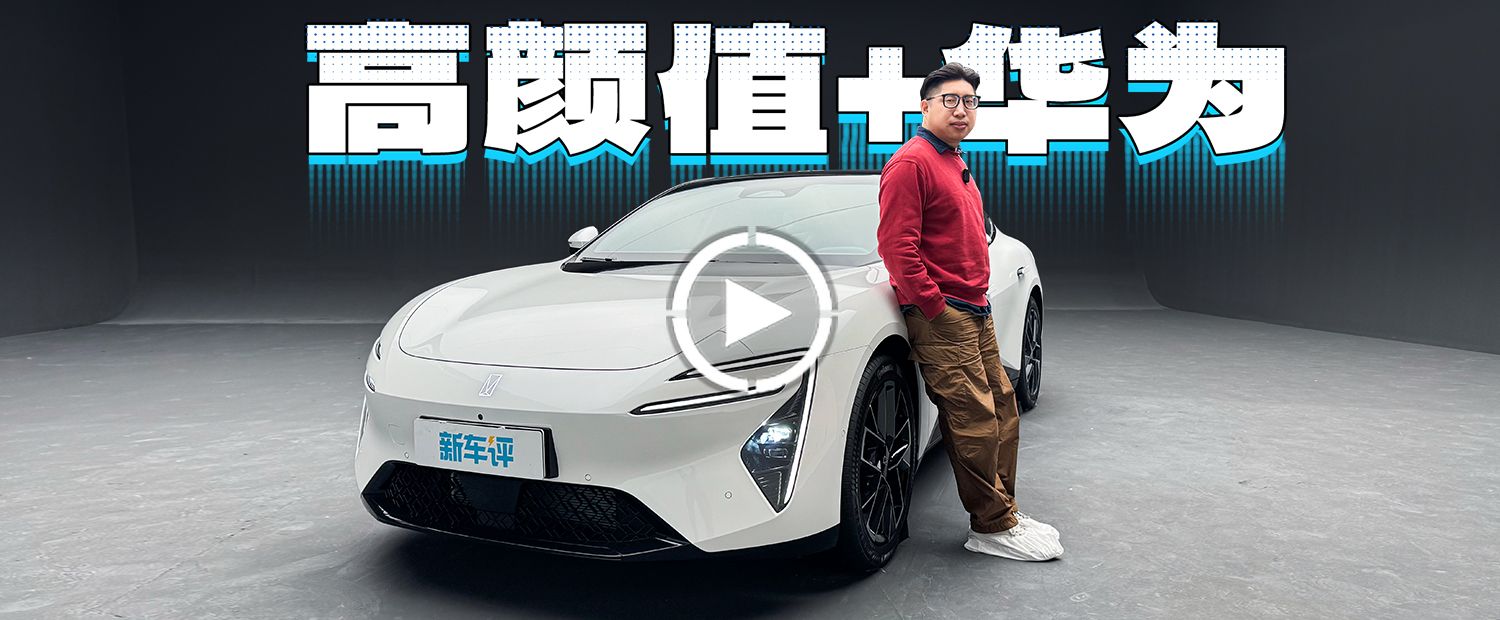 颜值能打还带华为智驾，它能挑战小米SU7销量吗？