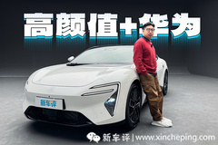 颜值能打还带华为智驾，它能挑战小米SU7销量吗？