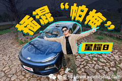 银河星耀8：插混大轿车就该这么造