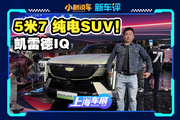 ?5米7 純電SUV！