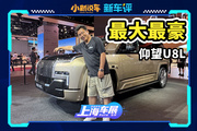 黄金车标仰望！5米4的U8L亮相
