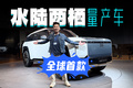 全球首款水陆两栖量产车，和仰望U8有何不同？