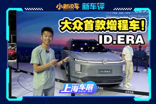 EA211増程器来了！大众全尺寸SUV ID.ERA实拍