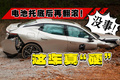 買完我才知道，原來這車這么硬！