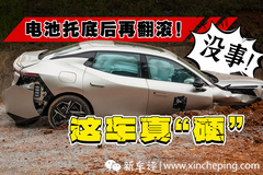 买完我才知道，原来这车这么硬！