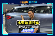 比亞迪最便宜的旅行車(chē)，海豹06DM-i旅行版！