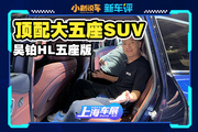 配置一應(yīng)俱全，五座車(chē)還能這么舒服！
