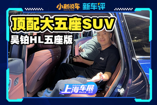 配置一应俱全，五座车还能这么舒服！
