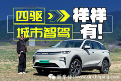 標配四驅(qū)，帶城市智駕，13萬的哈弗梟龍MAX超值！