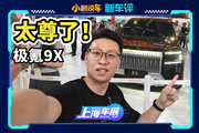 叫板勞斯萊斯的中國(guó)車(chē)，給極氪造出來(lái)了