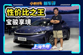 宝骏享境，怎么打赢特斯拉？