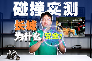 極致安全煉成！選長城汽車的理由又多一個！