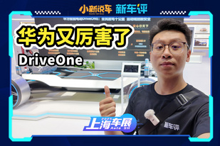 华为再秀黑科技，DriveONE有多牛？