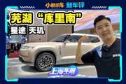 對開式車門，星途這臺SUV也太大了