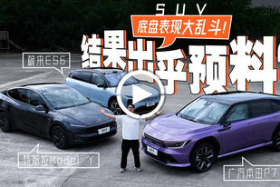 越贵底盘表现越好？我们用6种城市常见工况找到了答案！